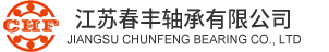 江苏春丰轴承有限公司
